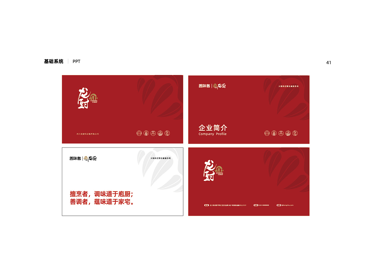 龙厨VI手册设计