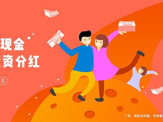 互联网金融banner设计