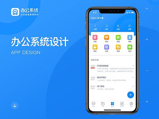 OA移动办公系统视觉设计