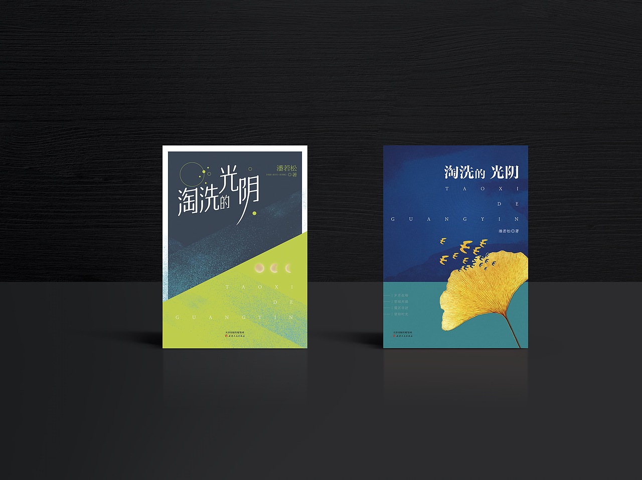 淘洗的光阴（图ZMjcxNzcwOTky） - 书籍/画册 - 站酷设计师梅阿查的叁号原创素材 - 站酷ZCOOL