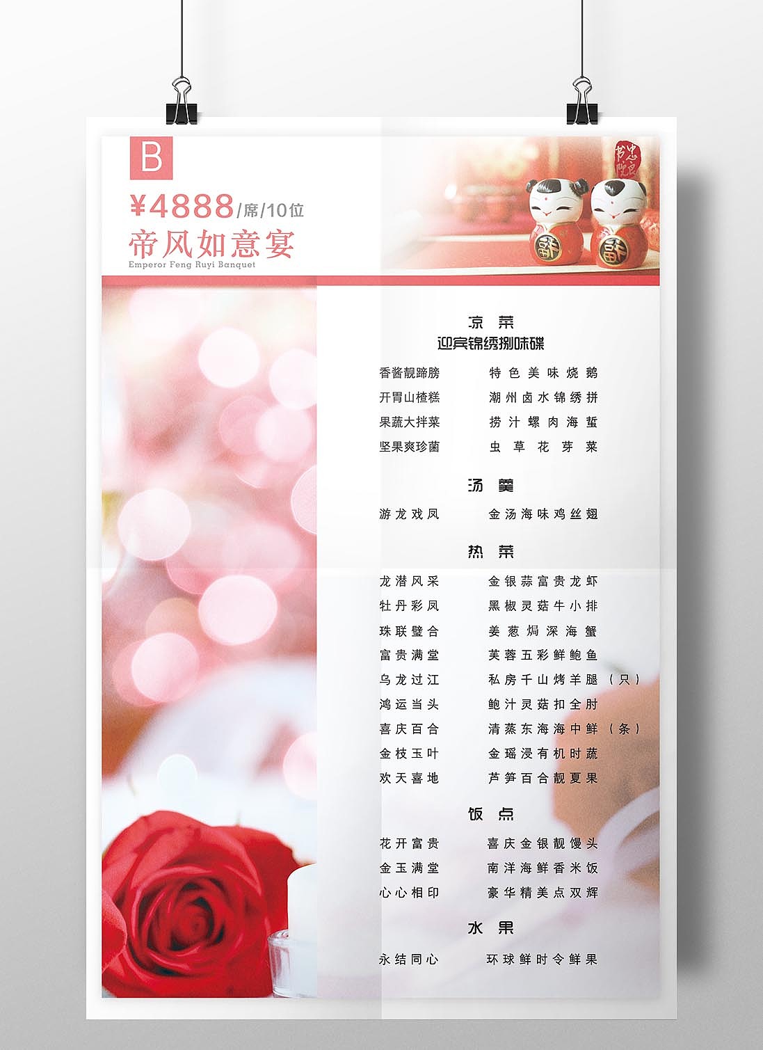 婚宴菜单（图ZMTE1OTAxMTMy） - 海报 - 站酷设计师A特小花原创素材 - 站酷ZCOOL