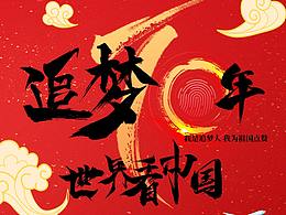 国庆海报