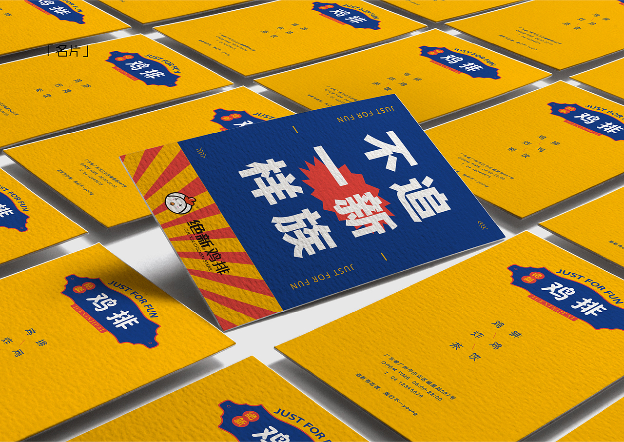 绝新鸡排VIS