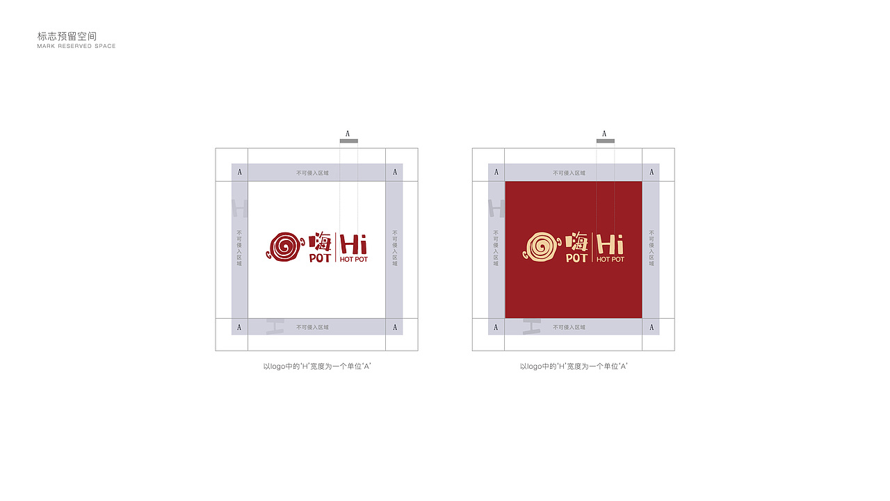 嗨锅 - 火锅餐饮品牌VI设计