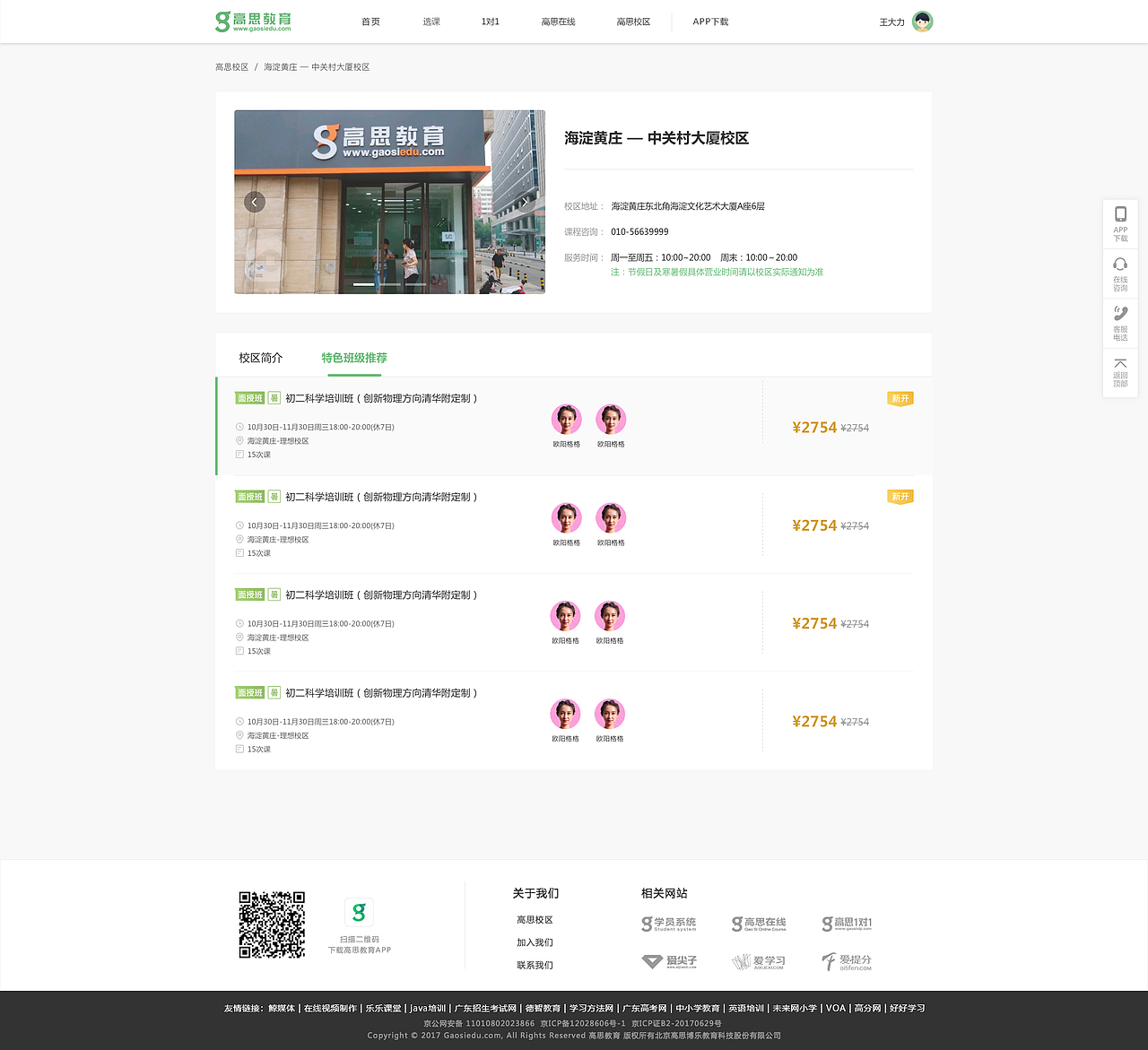 K12教育机构报课系统设计（图ZMTM0MzI1NDUy） - 企业官网 - 站酷设计师达斯基SKY原创素材 - 站酷ZCOOL