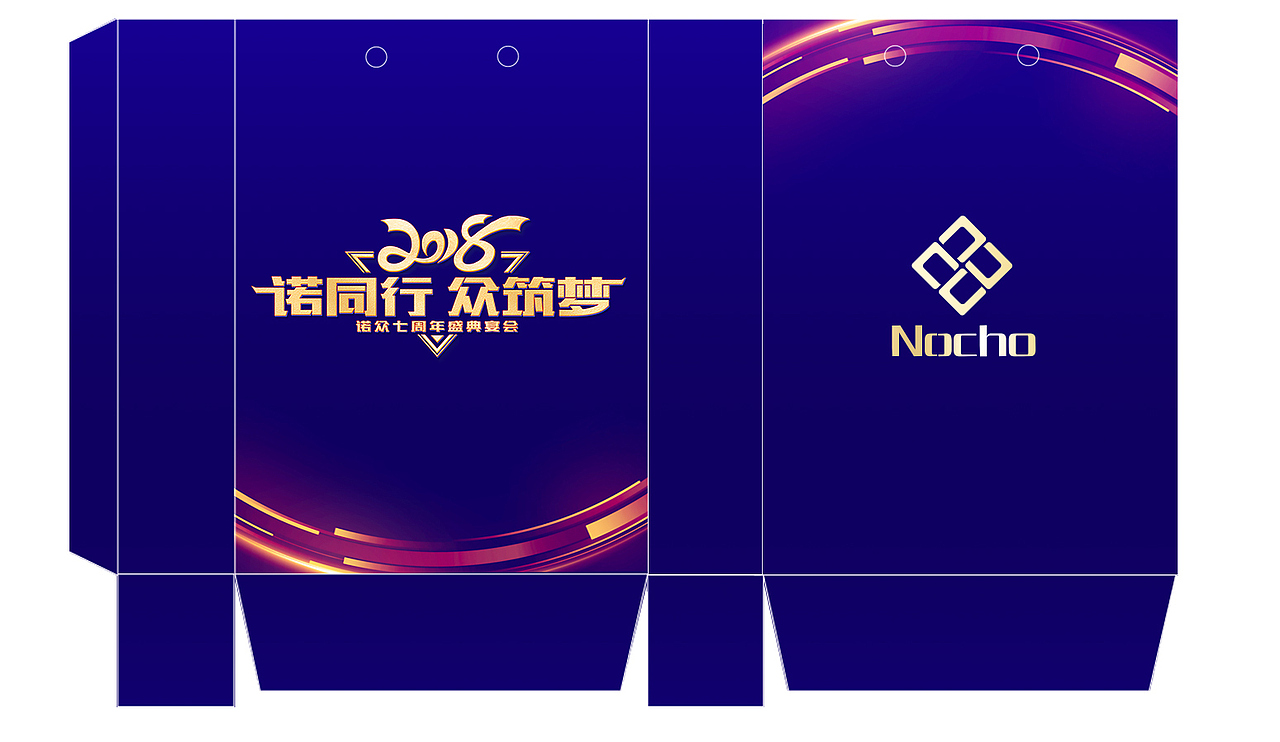 2018 | 年会相关（图ZMTQ0Mzk1NDYw） - 海报 - 站酷设计师嗯我就吃最后一口原创素材 - 站酷ZCOOL