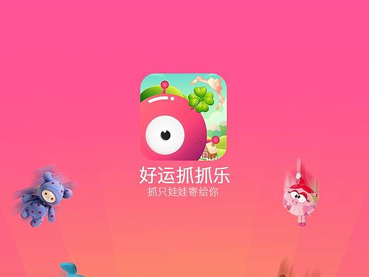 App好运抓抓乐项目（个人主页-ZMzMzNTY0NjA=） - APP界面 - 站酷设计师无丶解原创素材 - 站酷ZCOOL