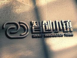 智創(chuàng)小鎮(zhèn)LOGO設(shè)計(jì)