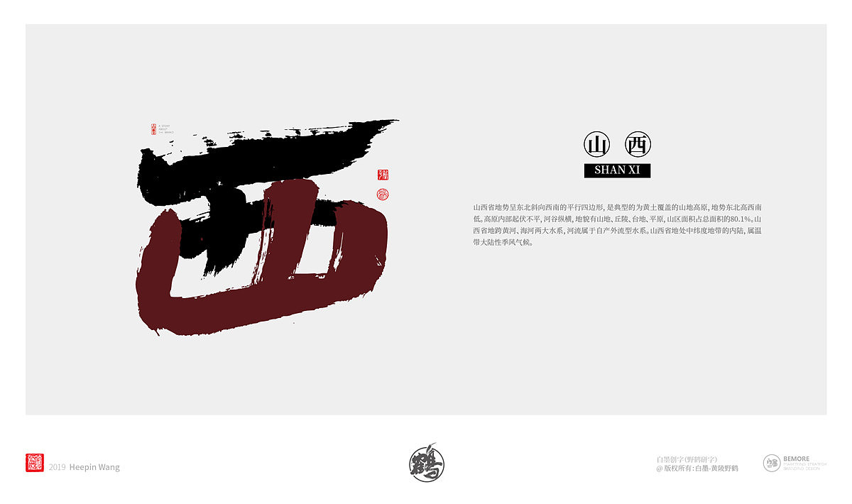 {墨作品} 来了！来了！创意书写的34省市终于完成了（图ZMTY5MjgyNzA0） - 字体/字形 - 站酷设计师黄陵野鹤原创素材 - 站酷ZCOOL