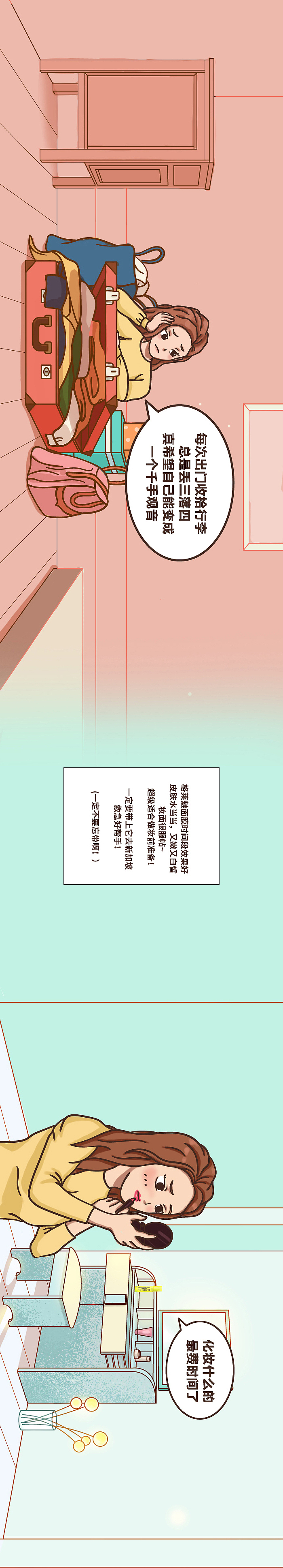 idol的一天條漫（橫屏版）（圖ZMjMzMjgzMDQ0） - 單幅漫畫(huà) - 站酷設(shè)計(jì)師滾去充電原創(chuàng)素材 - 站酷ZCOOL