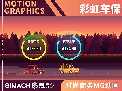 《彩虹车保》时尚商务MG动画科技风