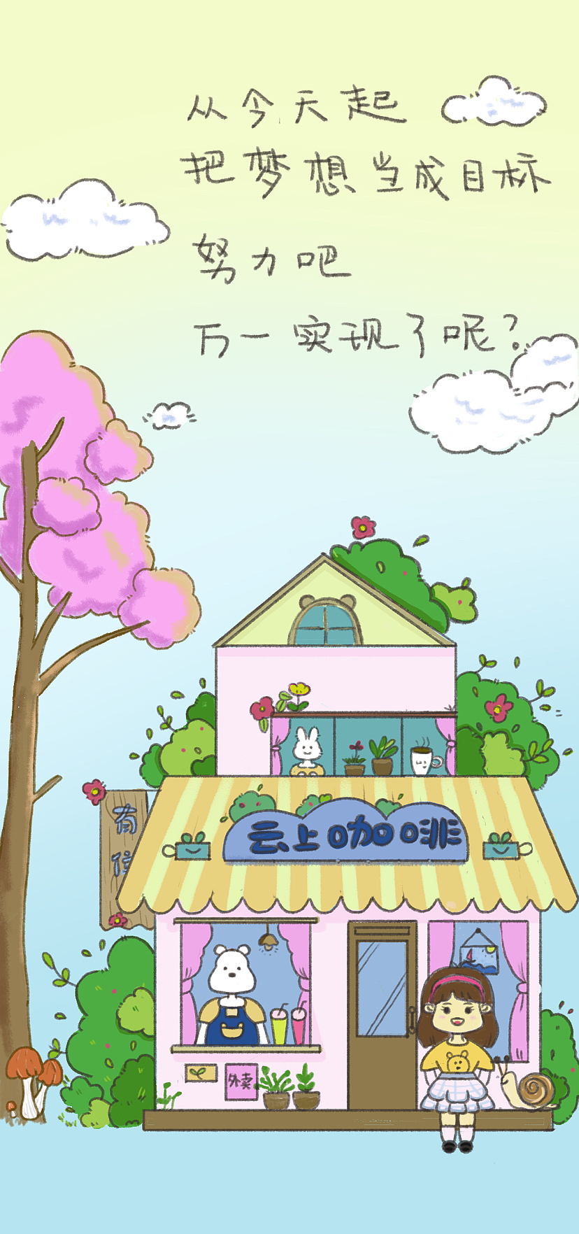 壁纸分享|画梦想-第一弹:咖啡馆