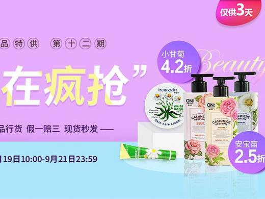 進(jìn)口化妝品爆品特供專(zhuān)題活動(dòng)（個(gè)人主頁(yè)-ZMjU5NTYxOTI=） - 電商 - 站酷設(shè)計(jì)師簡(jiǎn)設(shè)計(jì)0509原創(chuàng)素材 - 站酷ZCOOL