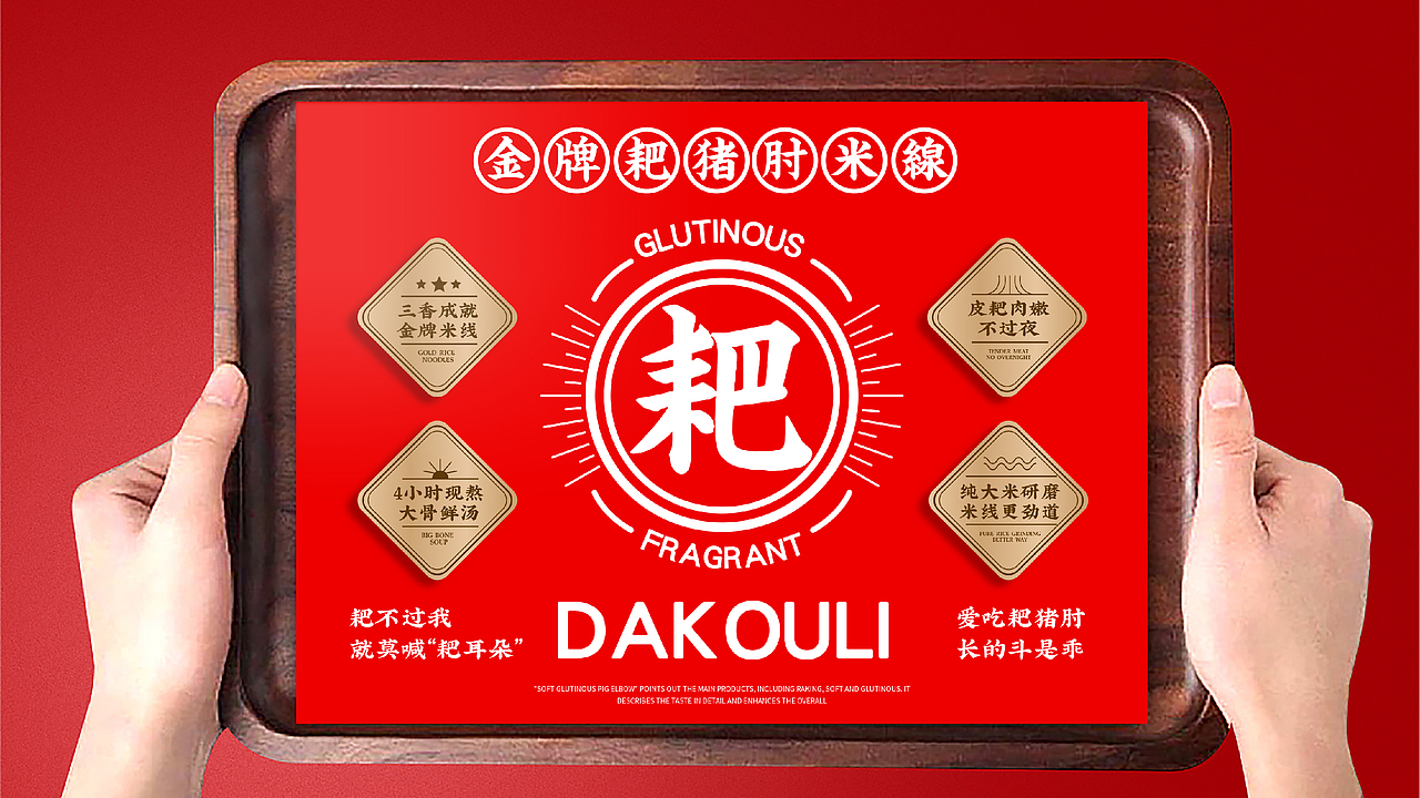 大口李耙猪肘米餐饮品牌全案策划设计（图ZMjYzNzYyNTg0） - 品牌 - 站酷设计师虎派品牌策划原创素材 - 站酷ZCOOL