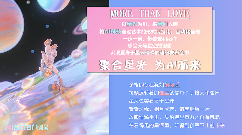 亲格新品发布会暨年会(聚AI科技萌主题)活动策划方案