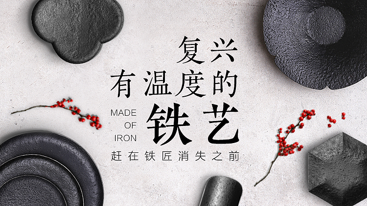 手工铁器（图ZODU3ODg1NzY=） - 运营设计 - 站酷设计师诺沙原创素材 - 站酷ZCOOL