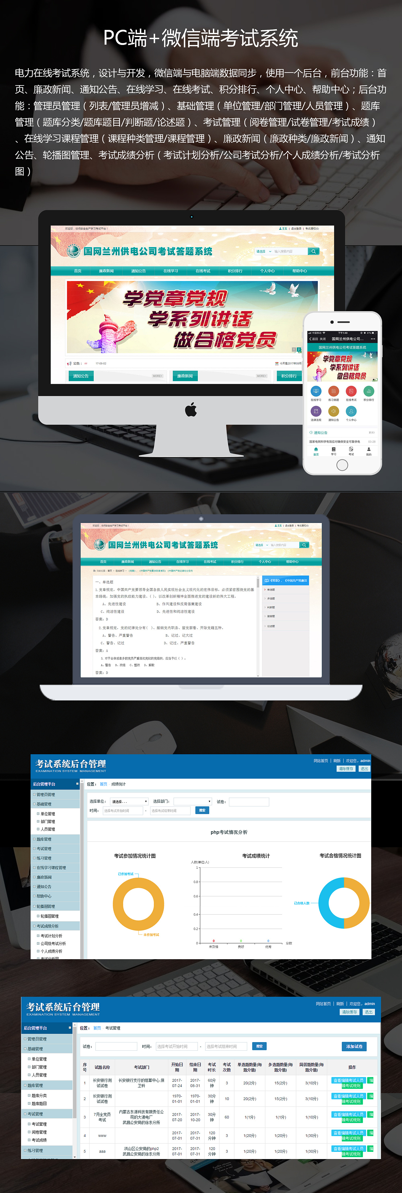 壹视觉科技-电力在线考试系统 微信考试 电脑自