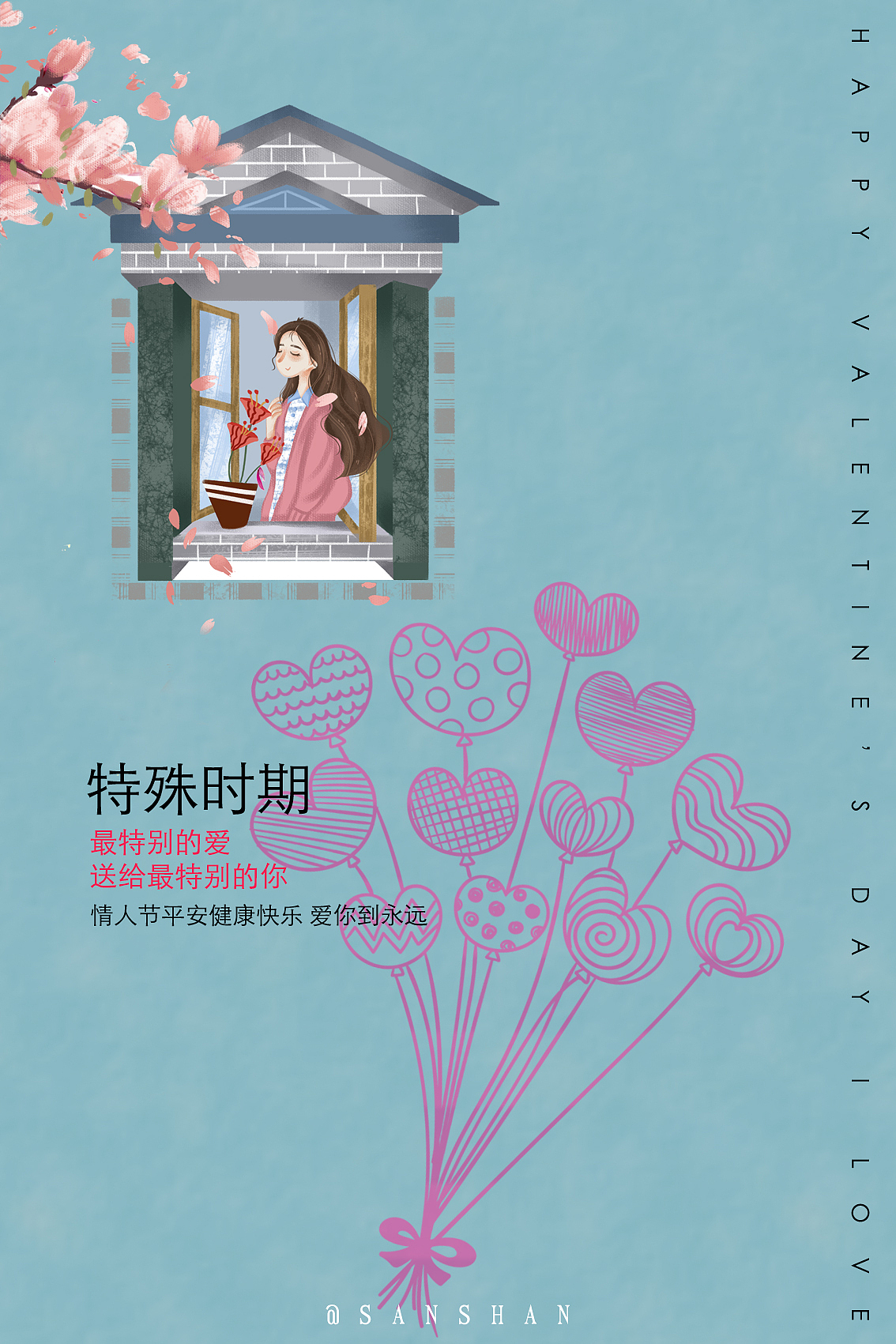 情人节（图ZMTk1NTYzNjEy） - 海报 - 站酷设计师三山静晓原创素材 - 站酷ZCOOL