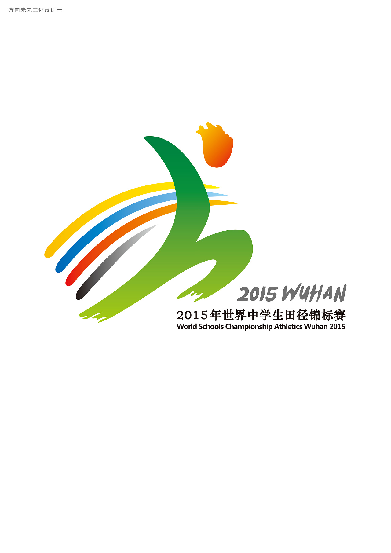 2015年世界中学生田径锦标赛徽标