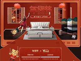 年货节