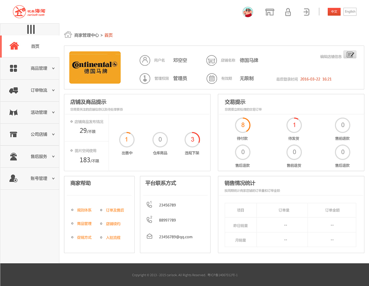 商家管理系统（个人练习）