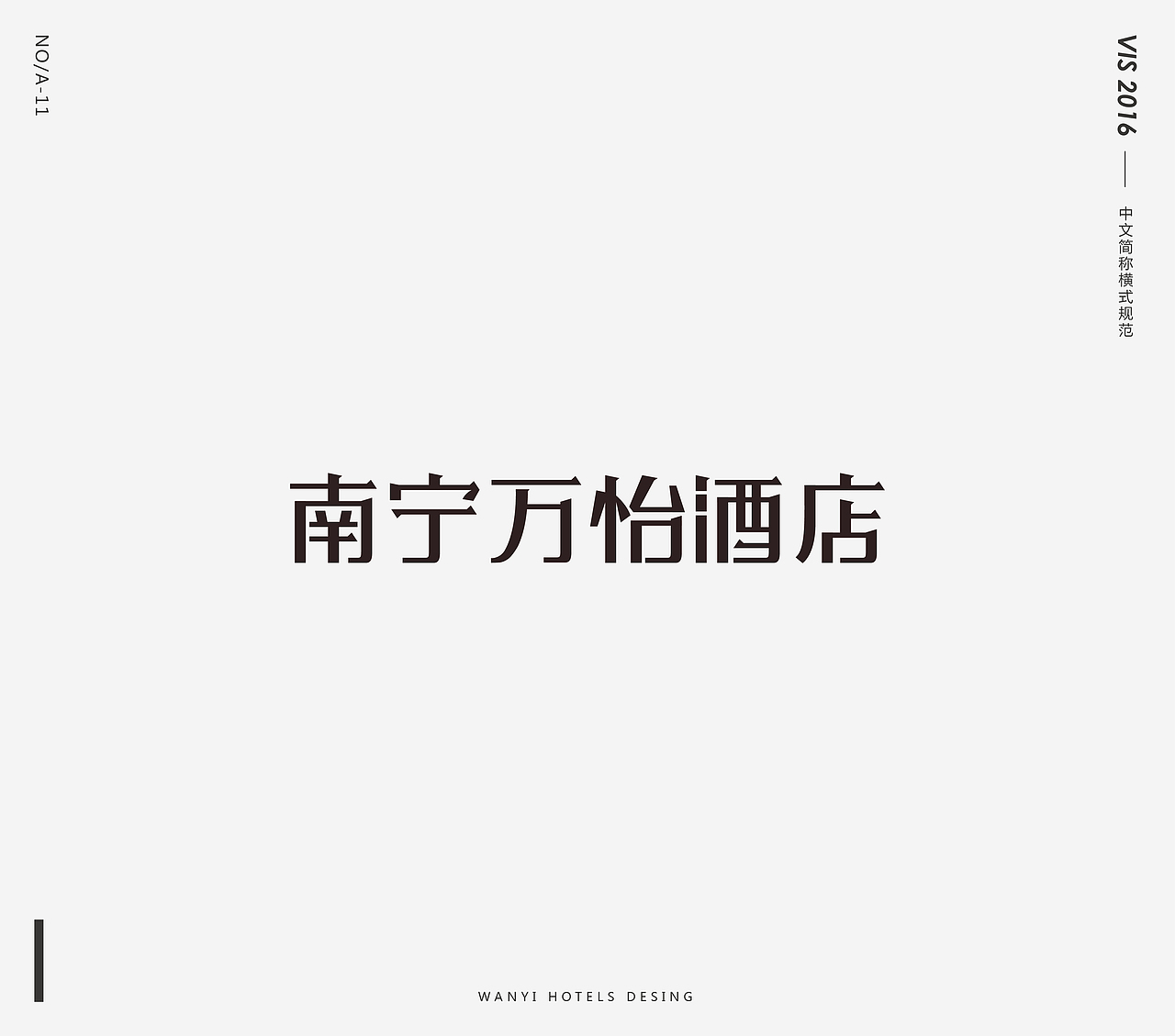 万怡酒店VI