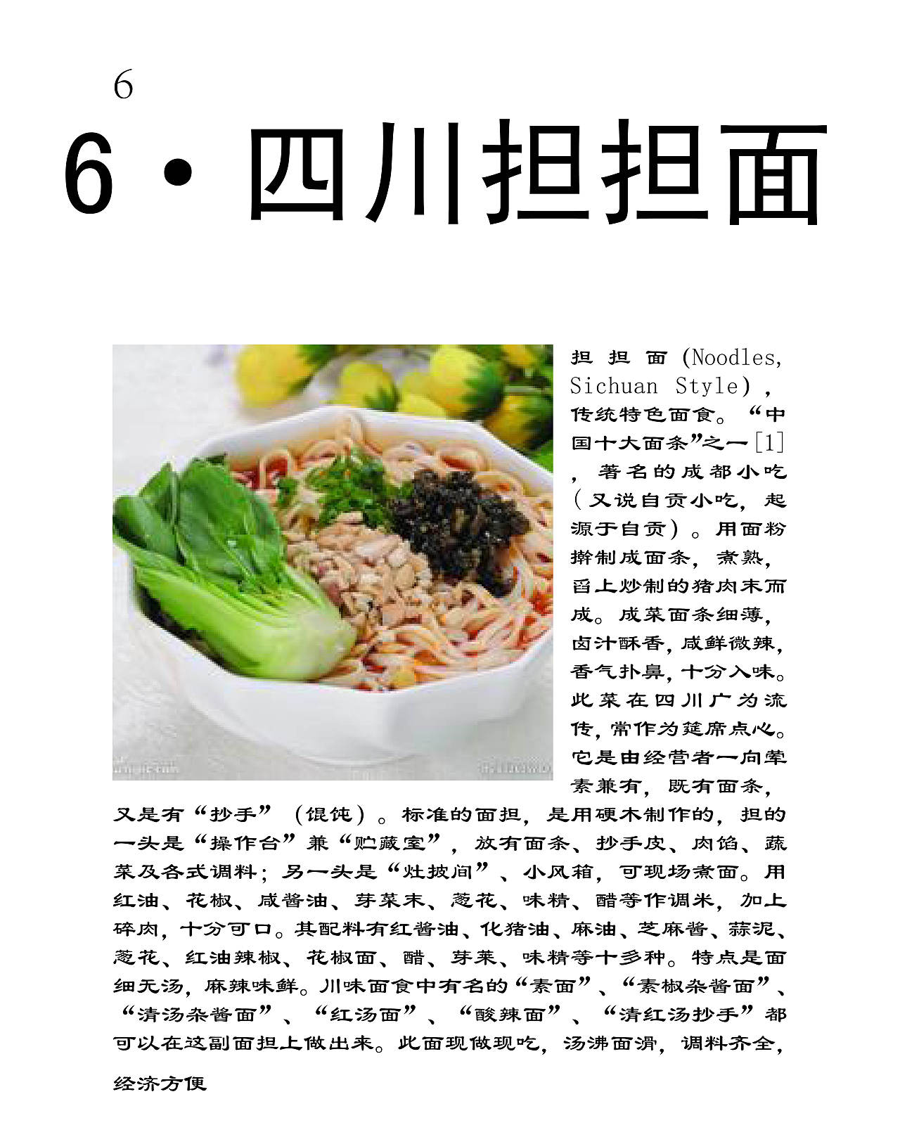 食面八方（图ZOTMxNDg1NTY=） - 书籍/画册 - 站酷设计师heart123小原创素材 - 站酷ZCOOL