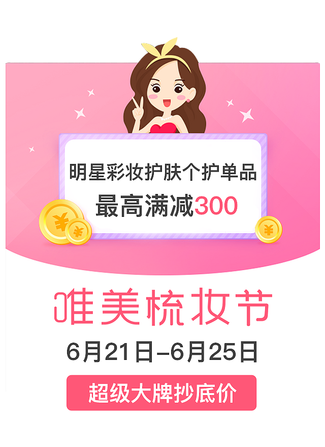 美妆弹窗设计（图ZMTM1NzY1NzU2） - APP界面 - 站酷设计师涛声依旧丶原创素材 - 站酷ZCOOL