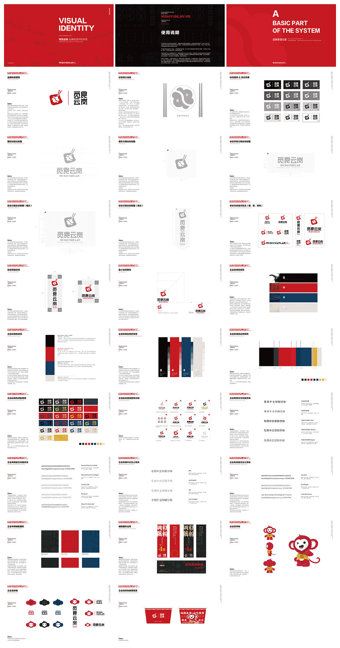 云南旅游餐饮品牌vis设计