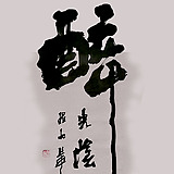 累先生的头像