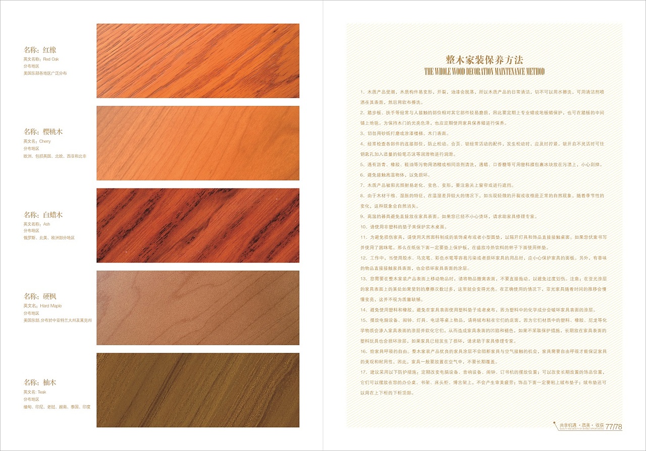 一本整木家居的画册
