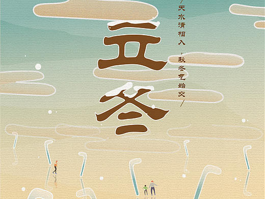 节气海报