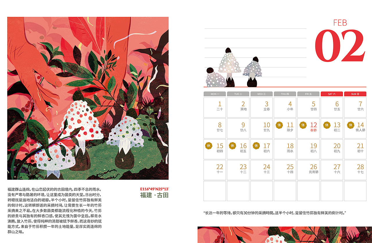 2021润園四季日历插图（图ZMjM2Njg3Nzg0） - 商业插画 - 站酷设计师拾石子原创素材 - 站酷ZCOOL