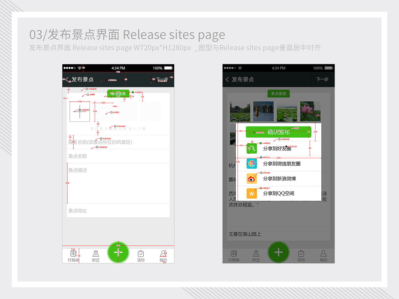 旅游DIY（图ZMzE4MzE3OTI=） - APP界面 - 站酷设计师沐籽原创素材 - 站酷ZCOOL