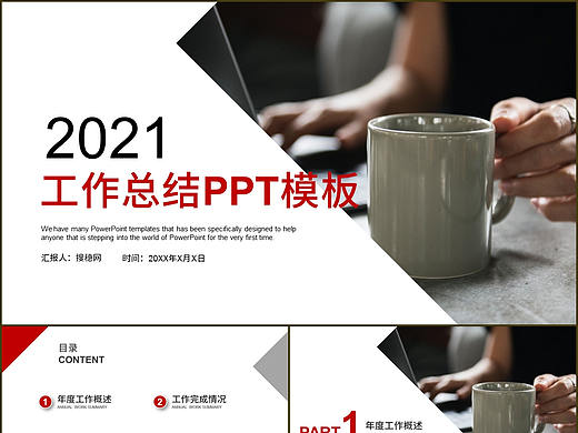 時(shí)尚大氣簡(jiǎn)約風(fēng)企業(yè)年度工作計(jì)劃總結(jié)大會(huì)PPT模板