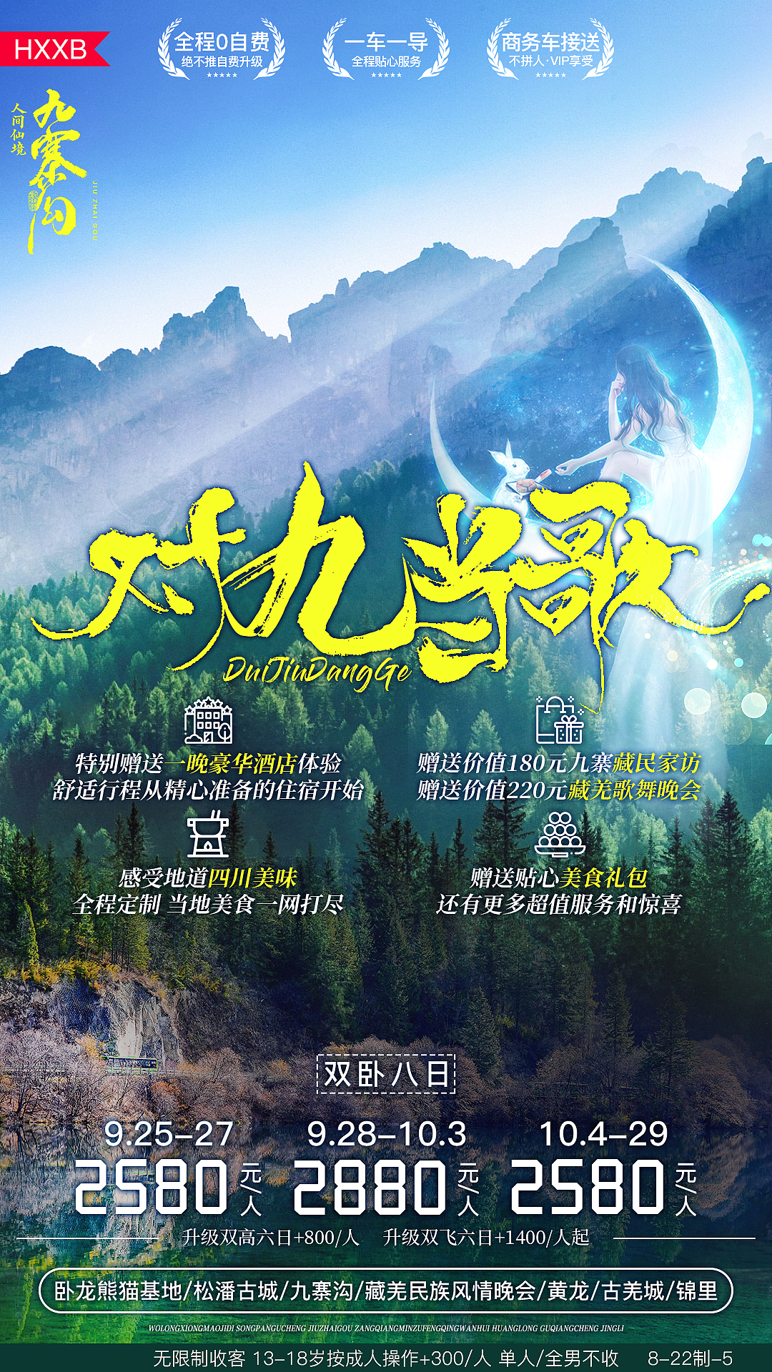 旅游微信海报存稿（图ZMjEyMTQzMjQ0） - 海报 - 站酷设计师罗京原创素材 - 站酷ZCOOL