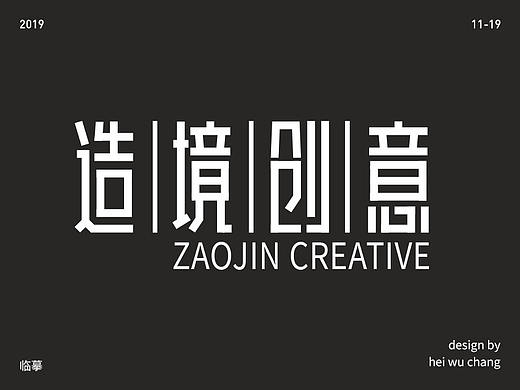 造境创意（个人主页-ZNDA5MTk4NDQ=） - 字体/字形 - 站酷设计师卢无常原创素材 - 站酷ZCOOL