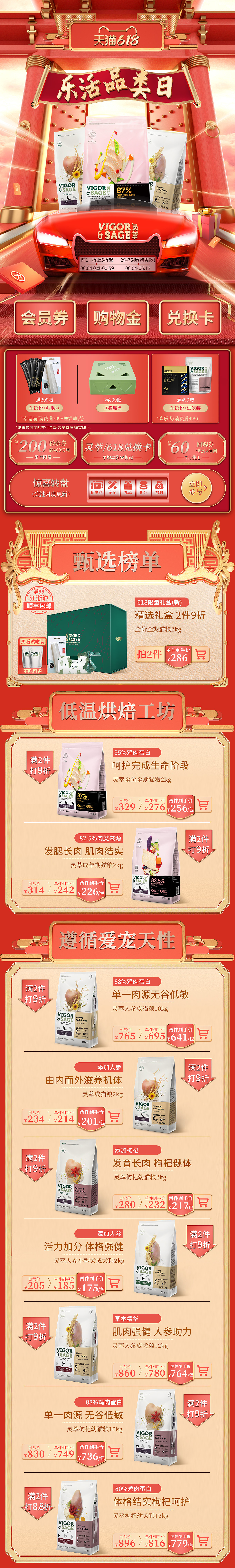 宠粮电商设计活动页面