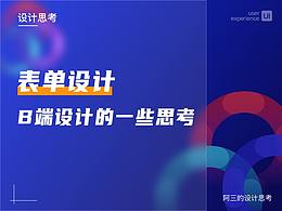 B端表单设计