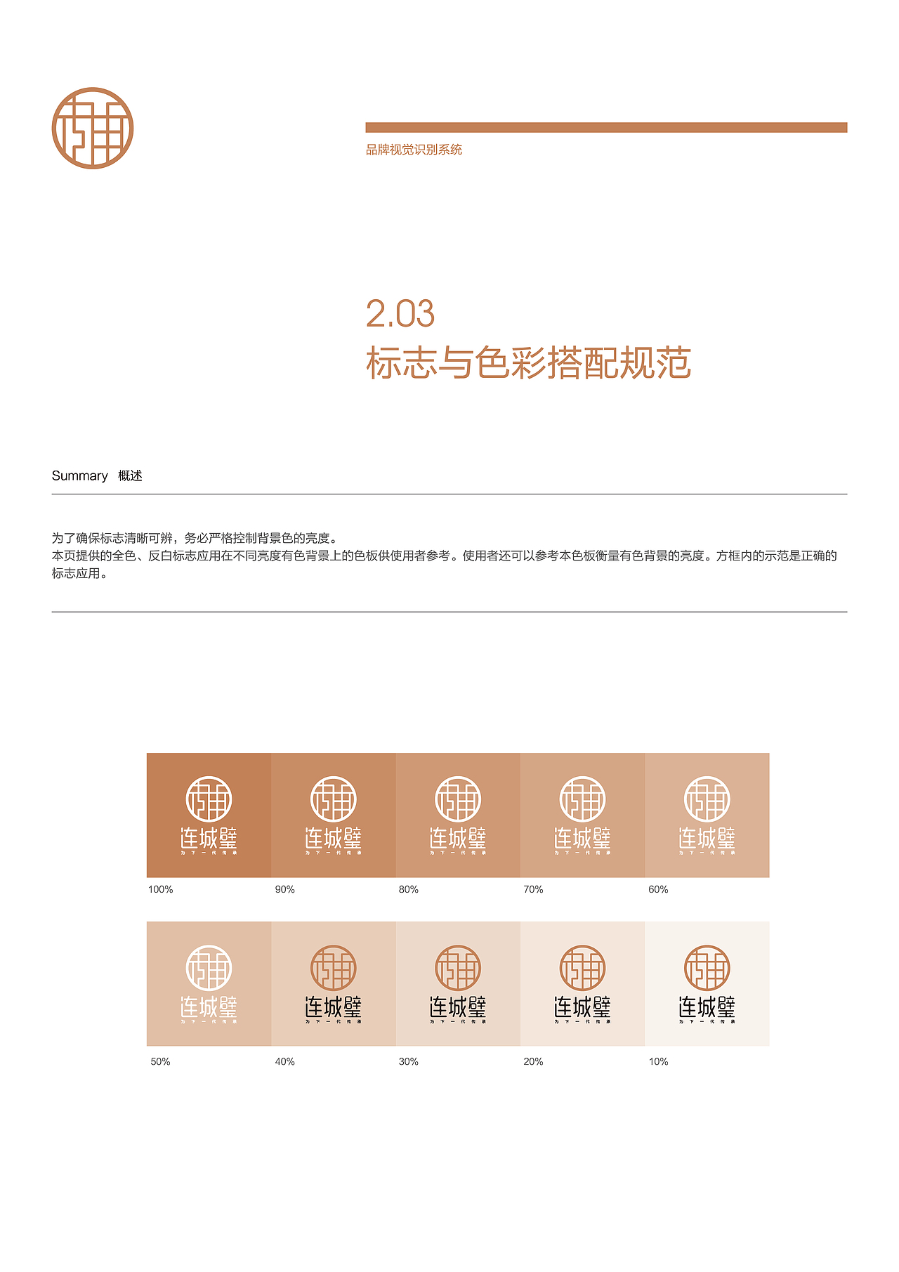 品牌升级：连城璧翡翠（图ZMjg5ODA2NTEy） - Logo - 站酷设计师品牌原点浩然原创素材 - 站酷ZCOOL
