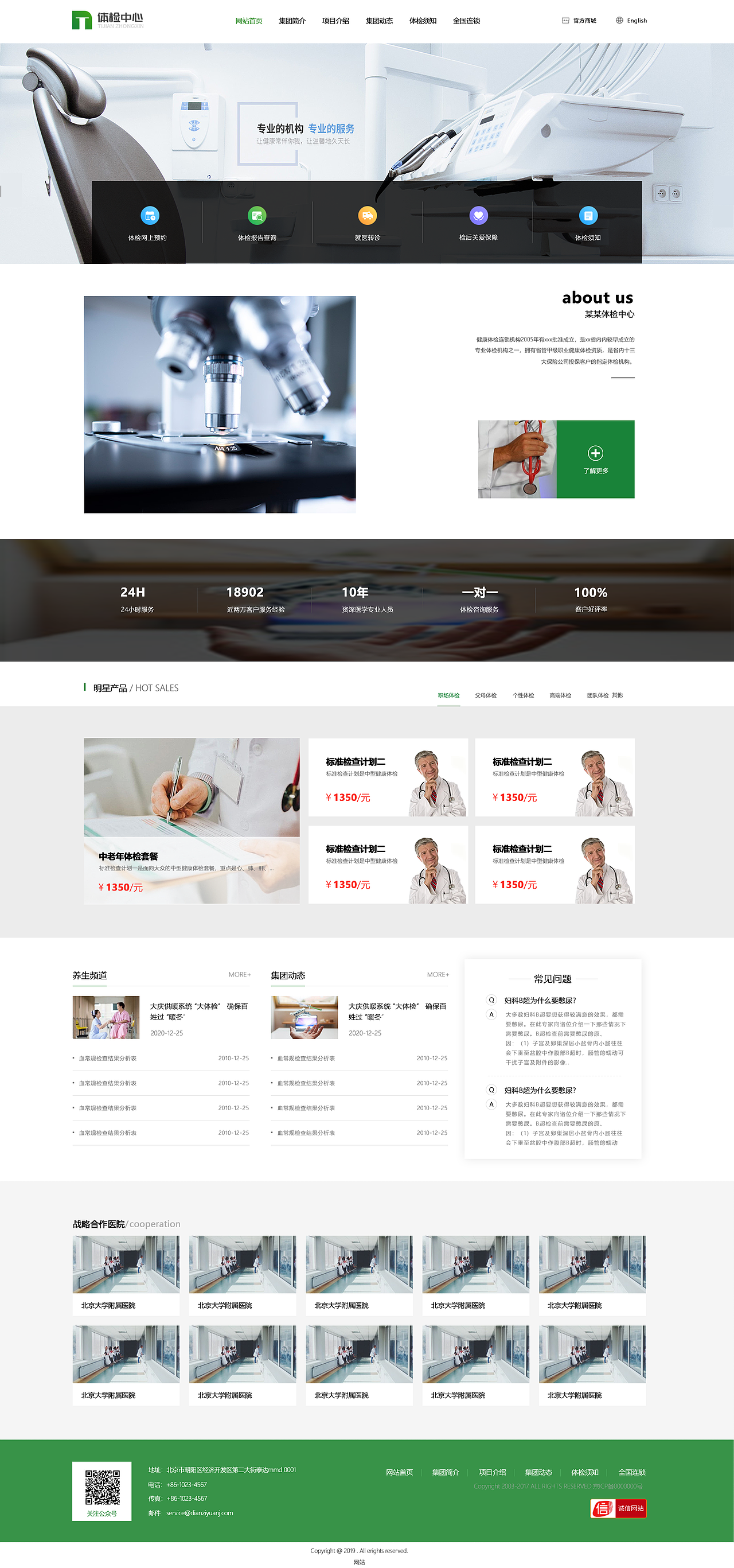 网站临摹-服务类网站