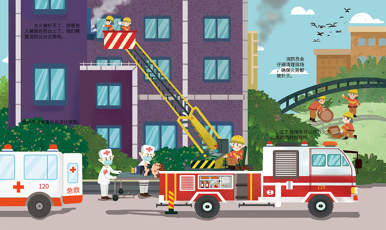 消防员绘本(图ZMjc5Nzk1NTcy) - 商业插画 - 站酷设计师爱画画的翛翛原创素材 - 站酷ZCOOL