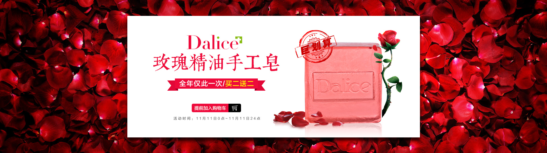 手工皂 海报 玫瑰 红色 双11|网页|banner/广告图|谷运王 - 原创作品