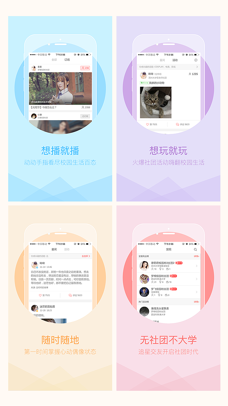 猫盟宣传图（从1.0到4.0）（图ZNTAwOTE3ODg=） - APP界面 - 站酷设计师蒙多小姐原创素材 - 站酷ZCOOL