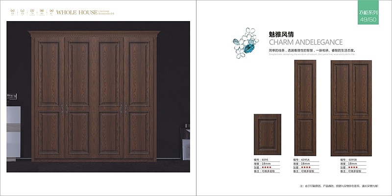 常州制作高端模压家具图册设计全屋定制衣柜画册书
