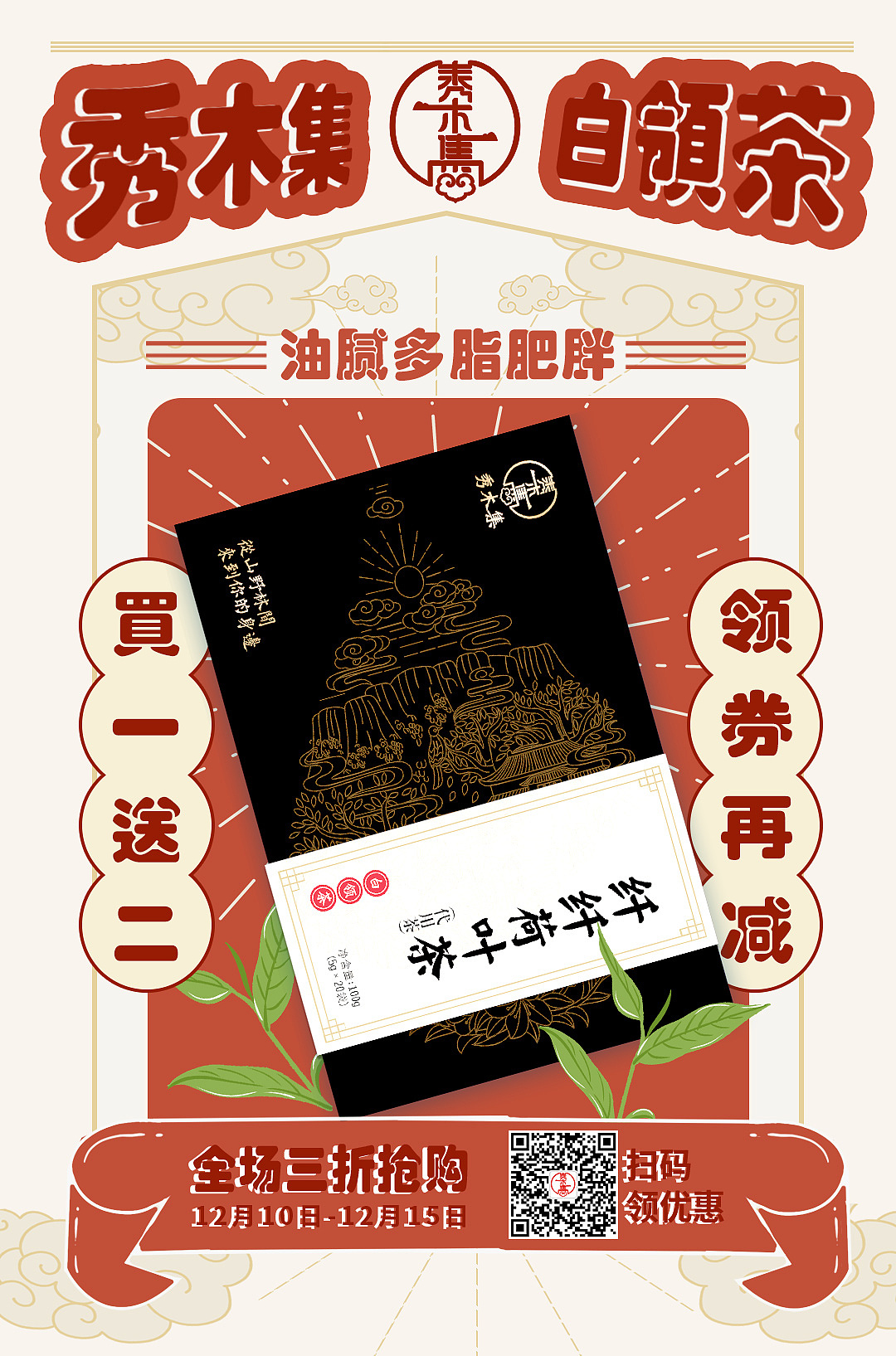 秀木集茶活动海报