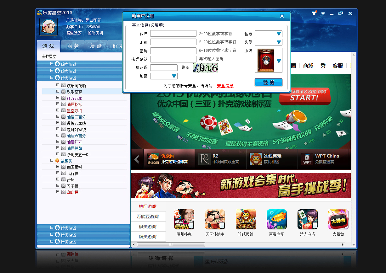 星空棋牌PC客户端UI案例