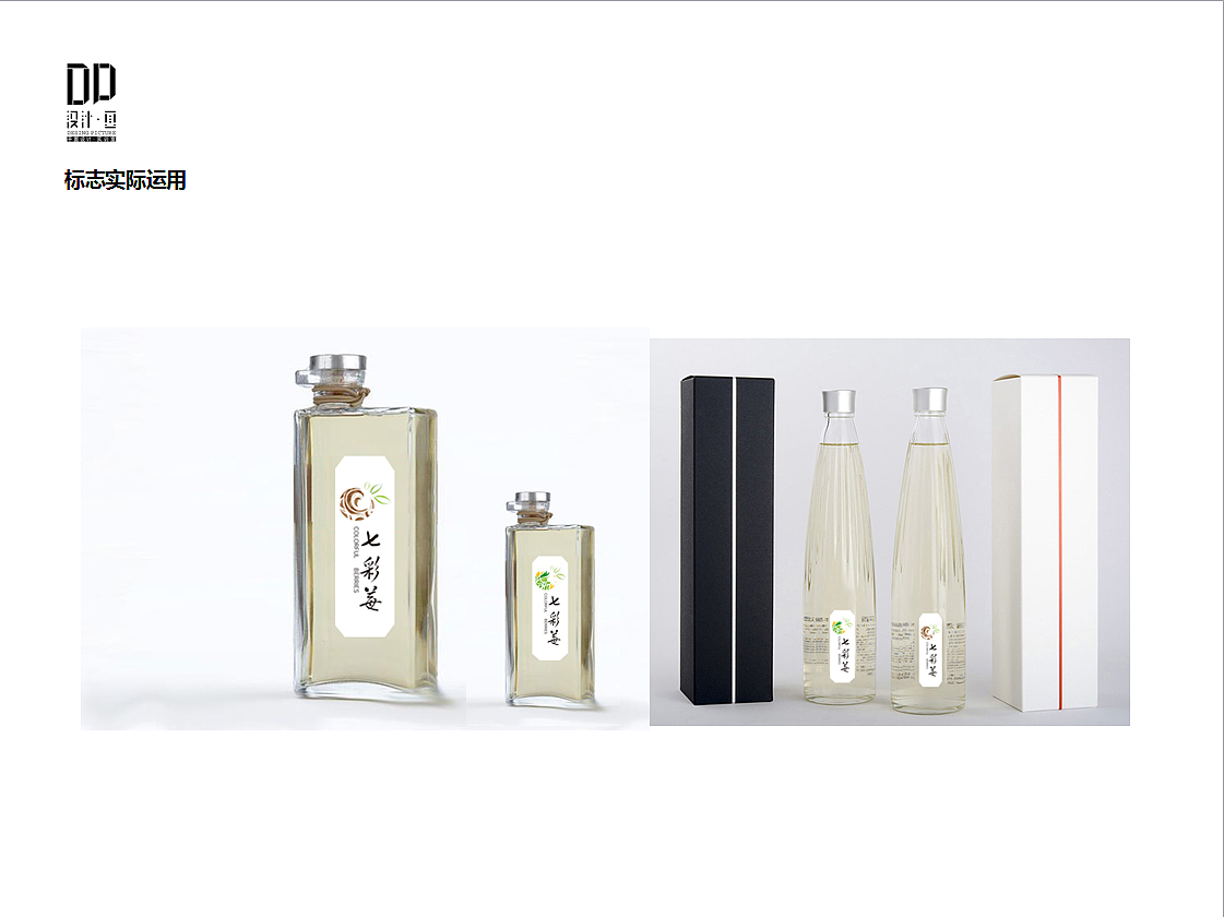 七彩莓LOGO设计PPT