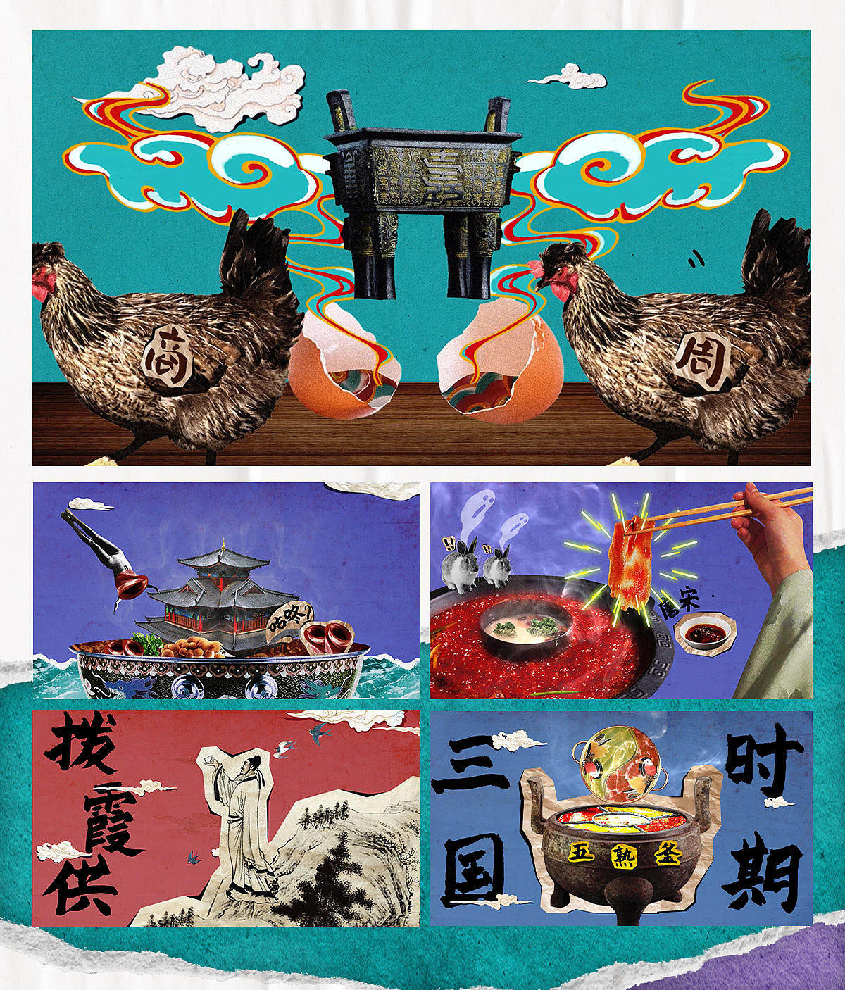 原创作品：《沸腾吧火锅》第二季｜HEREidea英合创意（图ZMjUwMDkxMTMy） - 短片 - 站酷设计师HEREidea英合创意原创素材 - 站酷ZCOOL