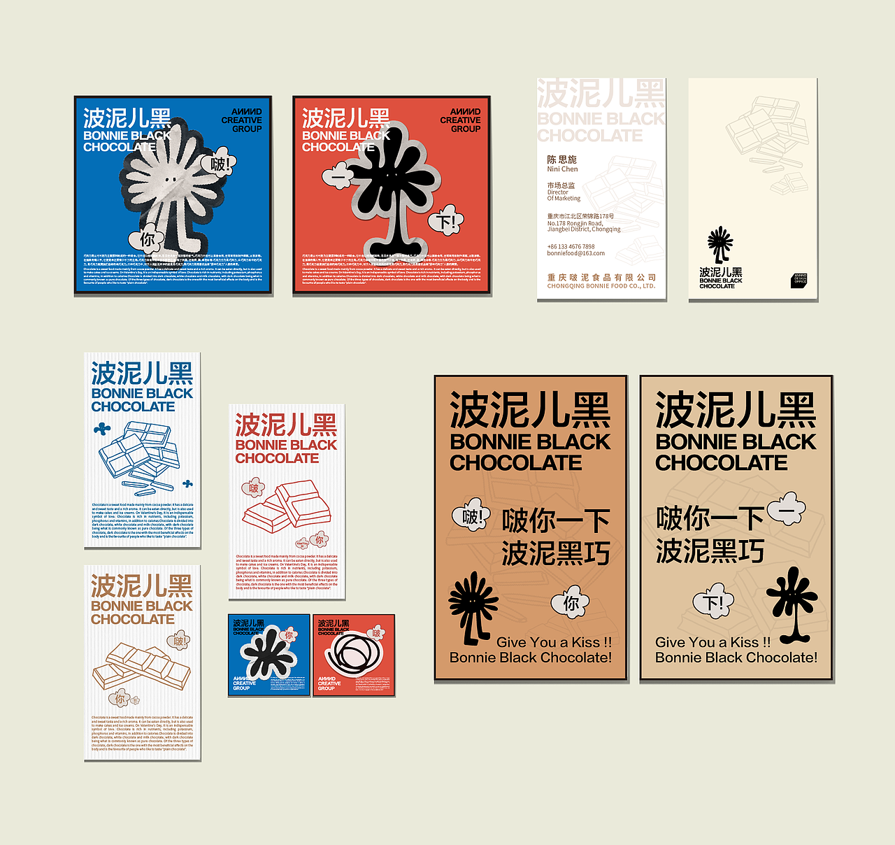 BONNIE BLACK CHOCOLATE|波泥儿黑(图ZMjgwNTE1NTU2) - 品牌 - 站酷设计师ANNND共和设计原创素材 - 站酷ZCOOL